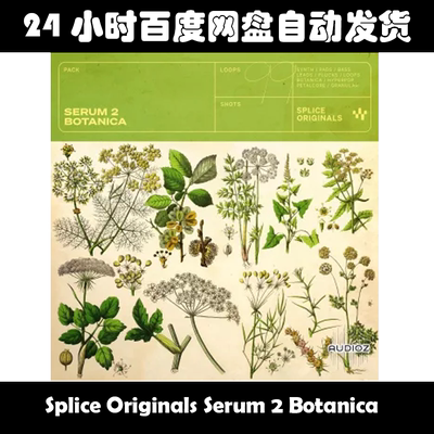 Splice Originals Serum 2 Botanica  素材包