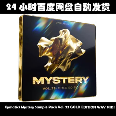 Cymatics Mystery Sample Pack Vol. 23 GOLD EDITION WA  素材包