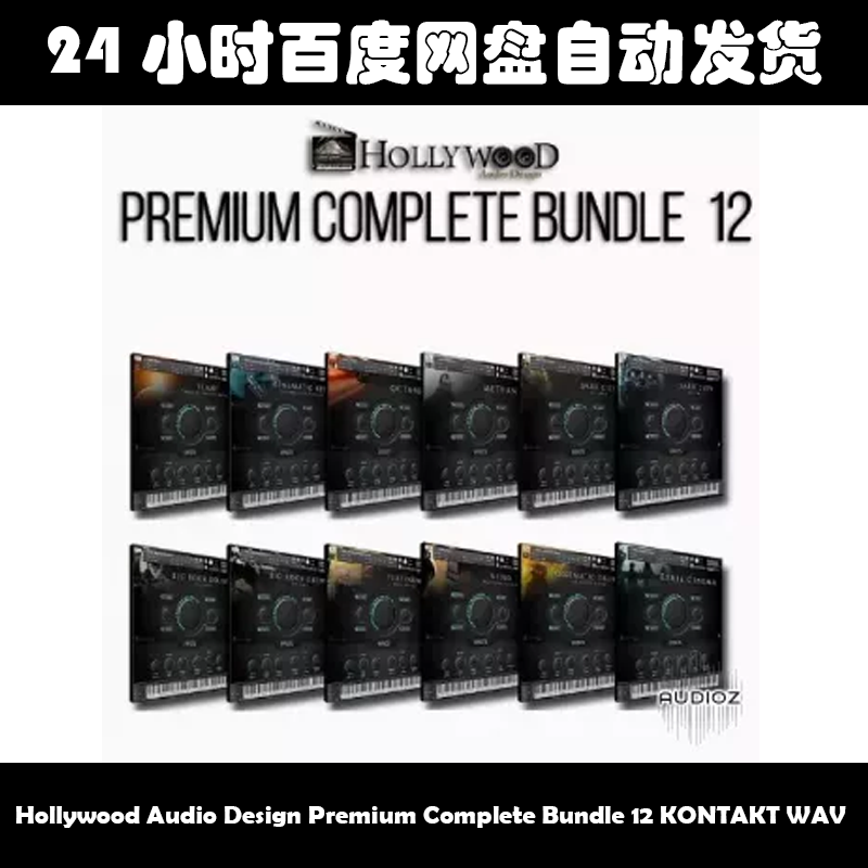 Hollywood Audio乐器软件