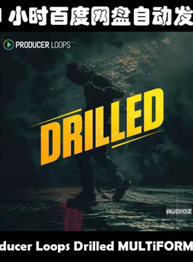 Producer Loops Drilled MULTiFORMAT素材包
