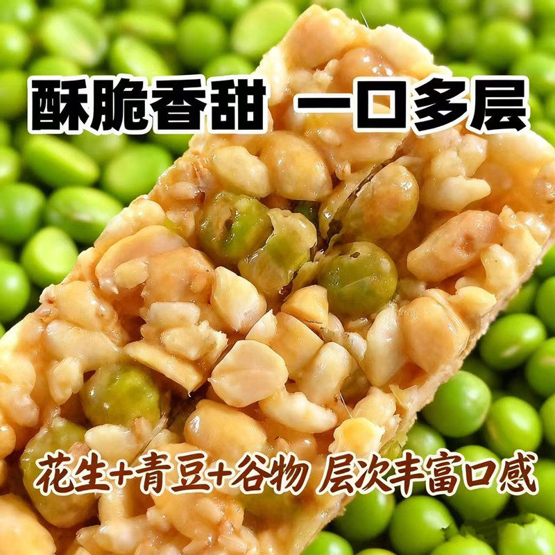 四川特产花生酥糖青豆少糖多花生椒盐原味独立装茶点零食酥脆化渣