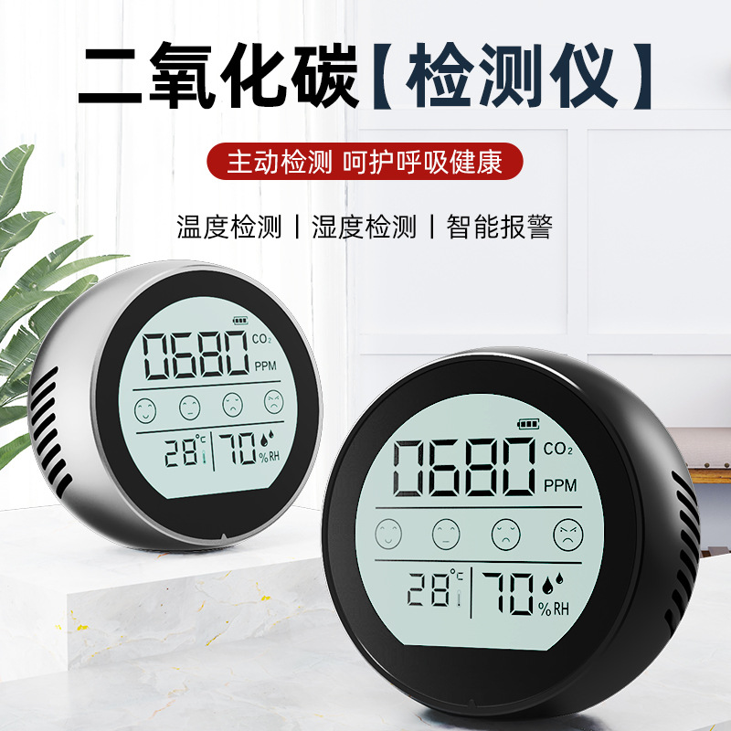 二氧化碳检测仪/温度/湿度三合一