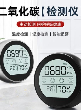 红外线二氧化碳检测仪/温度/湿度三合一NDIR传感器金属款智能报警