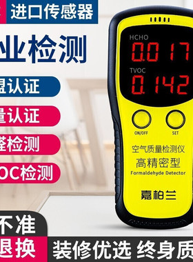 嘉柏兰甲醛检测仪HCHO/TVOC室内家用新房新车装修空气质量监测仪