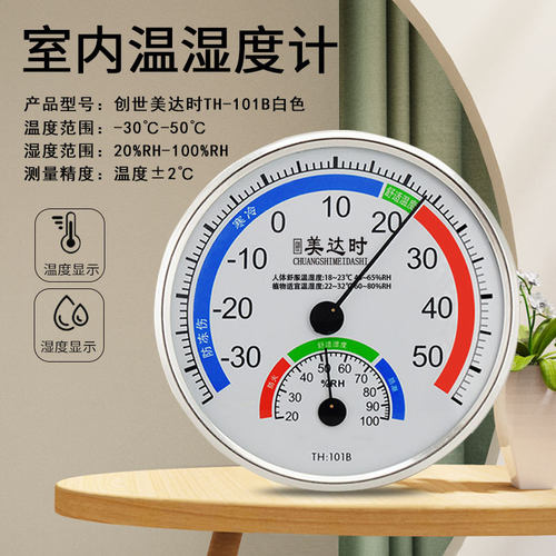 创世美达时温湿度计免电池精准测