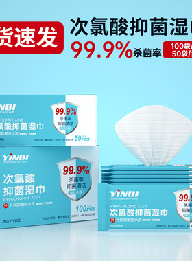 次氯酸消毒湿纸巾家用杀菌消毒