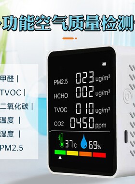 空气质量检测器红外co2家用室内便携式甲醛二氧化碳温湿度检测仪