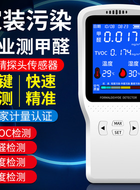 甲醛/tvoc/温湿度计家用室内新房新车空气质量检测仪监测仪盒精准