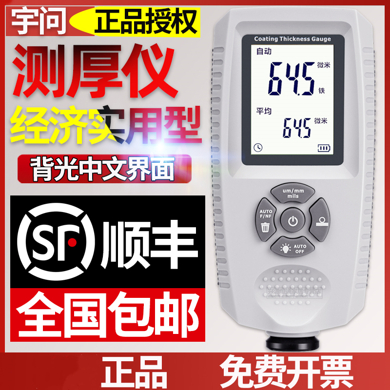两用涂层测厚仪汽车漆面检测仪