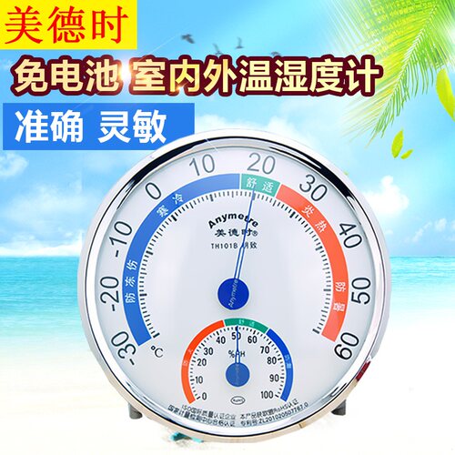 高精度升级版美德时TH101B明致温度计湿度计铝边框温湿度计带支架