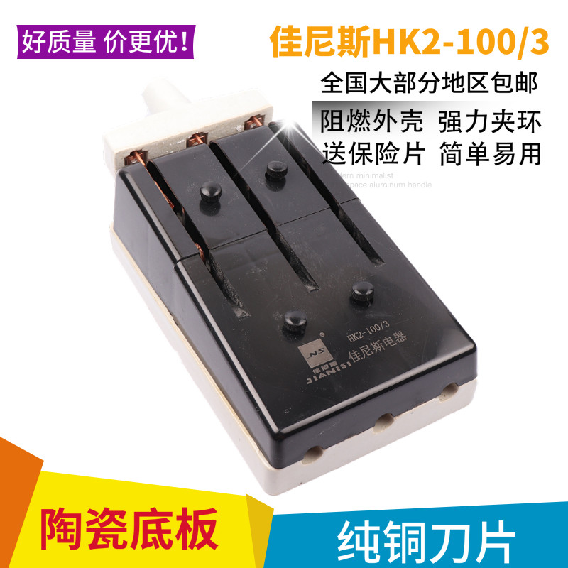 HK2开启式陶瓷380V100A闸刀工业三相电刀闸过载保险开关