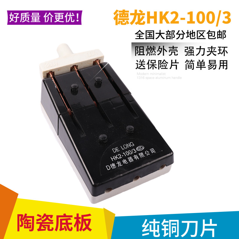 德龙陶瓷闸刀开关380/100A工业用大功率三相电刀闸过流保护器老式