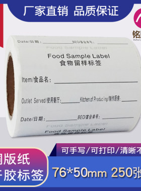贴纸食品留样标签可定制
