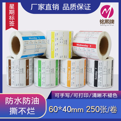 留样厨房可定制星期标签掌柜推荐