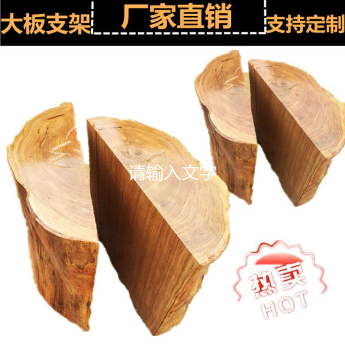 对半实木底座原木树桩大板支架