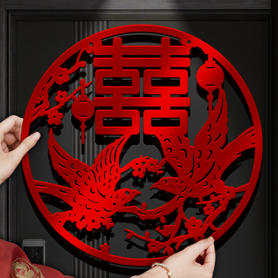 结婚植绒布喜字贴婚礼新房专用婚房房间布置装饰大门窗户囍字