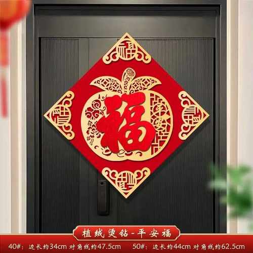 福字门贴工厂直销质量保证