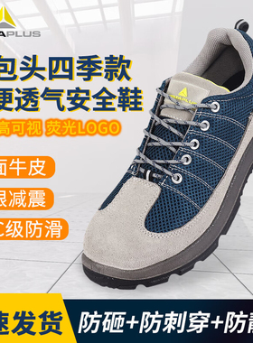 代尔塔安全劳保鞋男夏季透气12kv绝缘鞋防砸防刺穿秋冬牛皮工作鞋