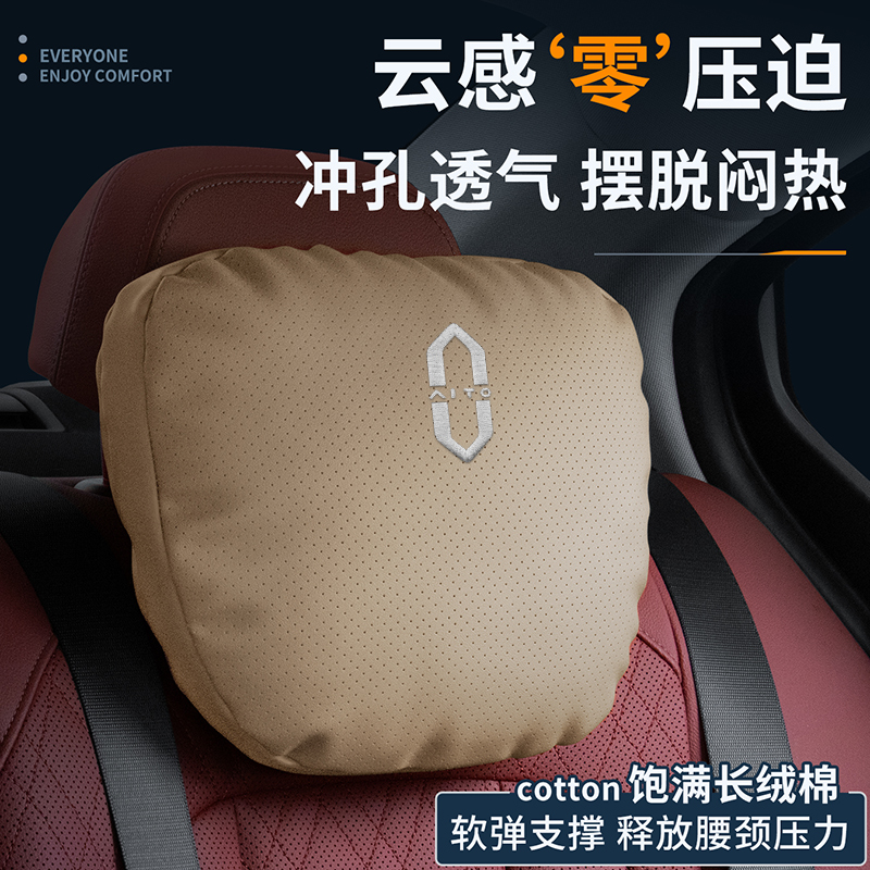 【问界提车必备】原厂顶配头枕