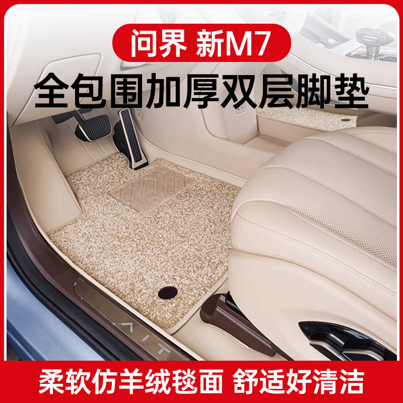 适用于24款问界全包围脚垫