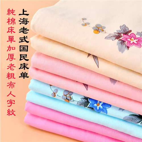 国民床单纯棉加厚宿舍上海老粗布