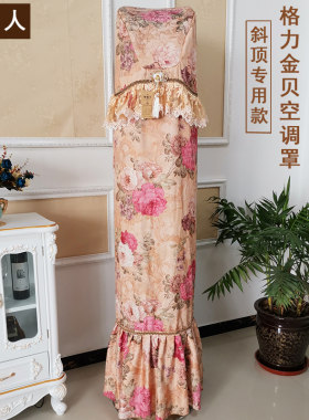 特卖格力金贝空调罩全包布艺全罩金贝玫瑰明珠专用罩3匹空调套
