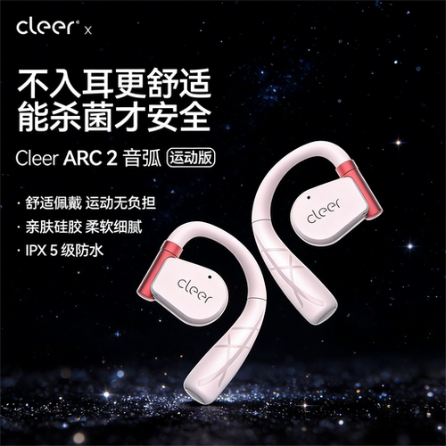 开放式运动耳机无损音质