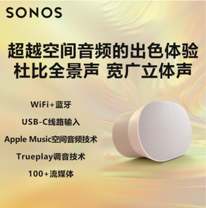 SONOS Era300杜比全景声WIFI无线蓝牙家庭影院音响家用桌面客厅