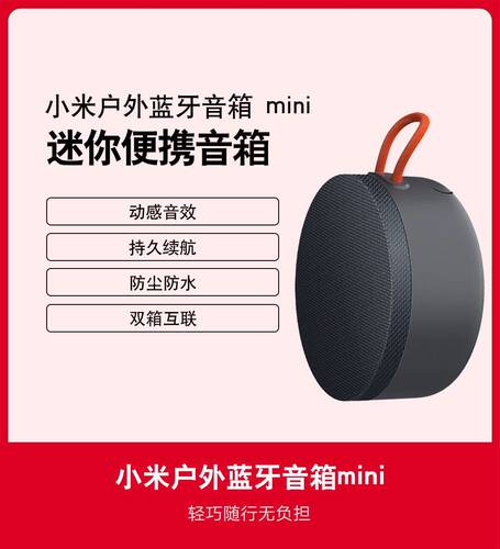 小米蓝牙音箱mini户外通话高续航