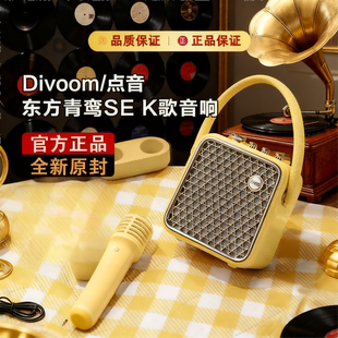 Divoom/点音东方青鸾SE显眼包蓝牙K歌音箱双麦克风长续航潮玩设计