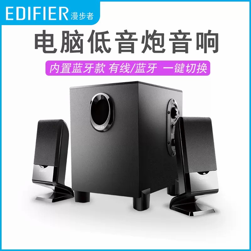 漫步者台式笔记本电脑音响