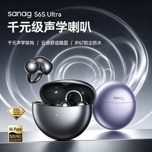 sanag 塞那 S6S Ultra 耳夹开放式蓝牙耳机IP67防水42h续航AI翻译