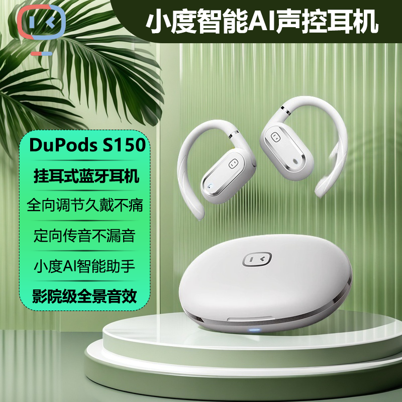 小度新款S150智能开放式蓝牙耳机耳机跑步正品不入耳气传导AI翻译