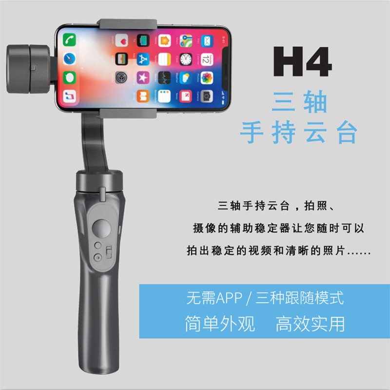 H4手持三轴云台三脚架稳定器拍照摄影自拍杆防抖动支架手机平衡器