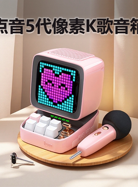 Divoom/点音DITOOMic 5代像素K歌音箱蓝牙麦克风复古女友生日礼物