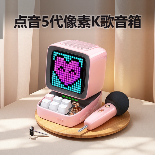 DITOOMic5代像素K歌音箱