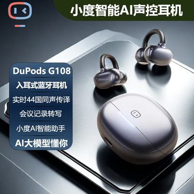 智能开放式蓝牙耳机AI