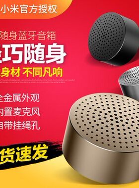 小米随身便携式手机迷你低音炮