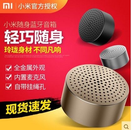 小米随身便携式手机迷你低音炮