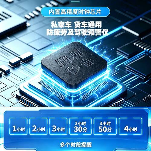 防疲劳驾驶提醒器货车私家车通用多个时段提醒4小时提醒预警仪