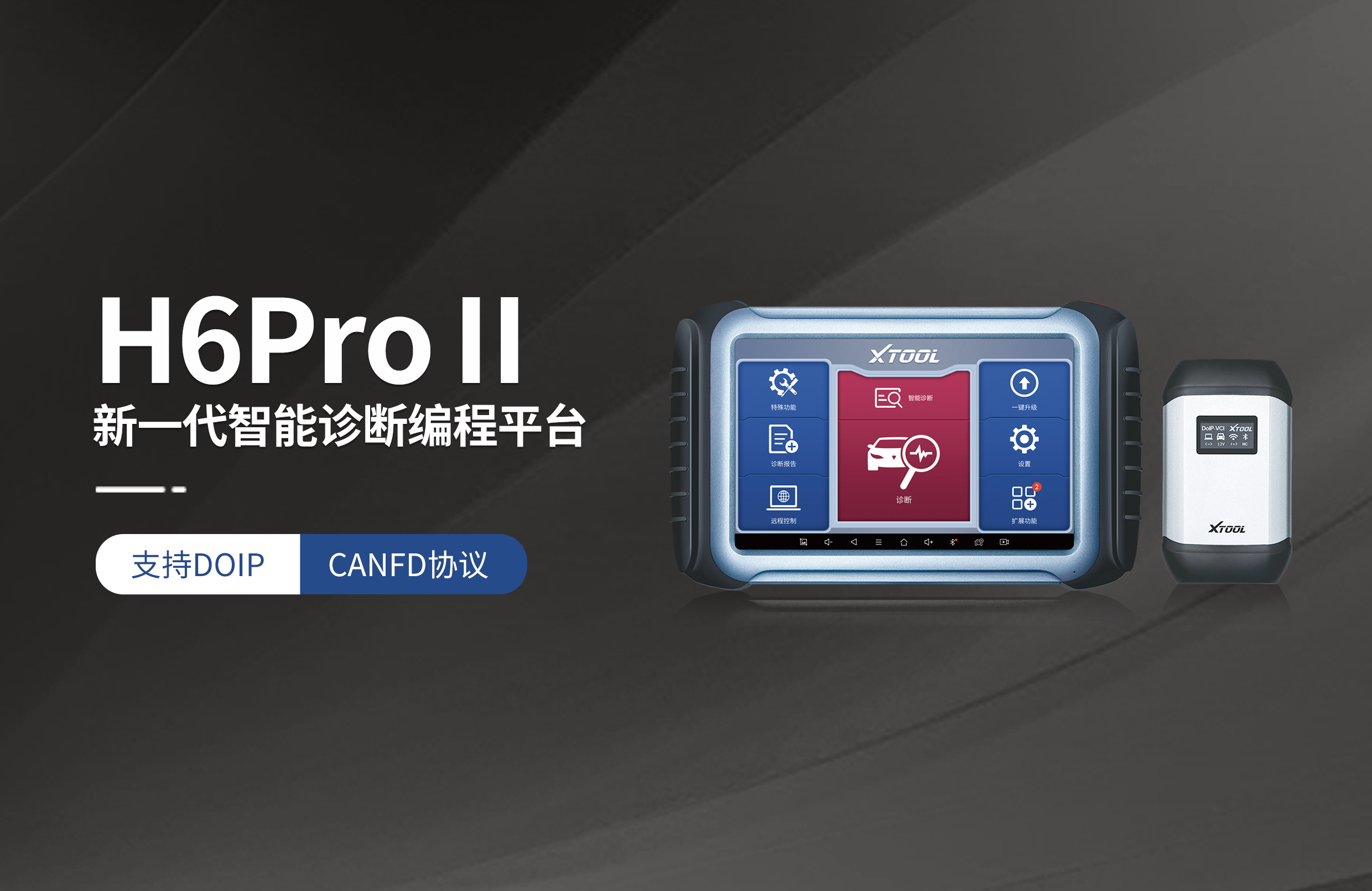 H6PROII智能诊断平台H6PRO智能检测仪汽车检测仪汽车诊断仪器包邮