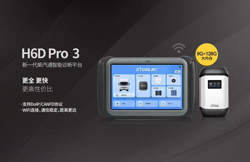 H6DPRO3柴汽通智能诊断仪H6DPRO3柴汽通智能检测仪H6DPRO3检测仪