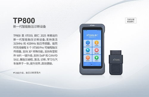 朗仁TP800胎压匹配仪朗仁胎压匹配仪朗仁胎压传感器朗仁TP150胎压