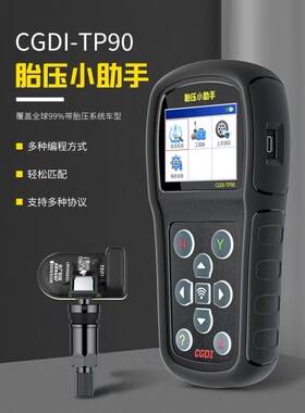 CGDI-TP90胎压匹配仪传感器汽车轮胎监测器车辆轮胎通用匹配仪器
