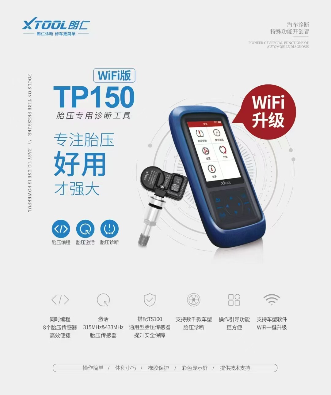 朗仁TP150胎压匹配仪朗仁TP150WIFI胎压专用诊断工具新品顺丰包邮