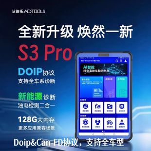 艾迪拓S3PRO二手车检测仪里程改表电脑二手车检测仪汽车检测仪431
