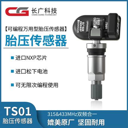 长广TS01胎压传感器胎压监测传感器胎压感应器胎压监测器5个包邮