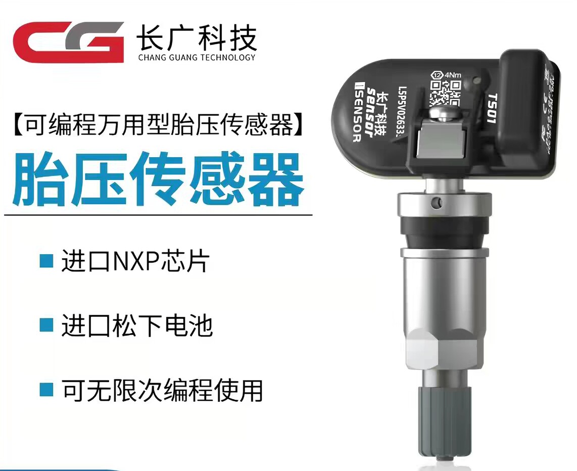 长广TS01胎压传感器胎压监测传感器胎压感应器胎压监测器5个包邮