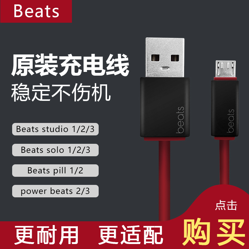 beats耳机原装充电线studio3.0充电线solo2 3数据线Fit pro/buds