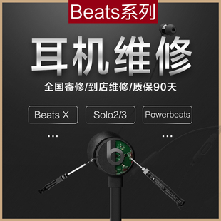 BeatsX 耳机维修魔音beats维修官方不开机闪白灯录音师solo3换头梁耳罩